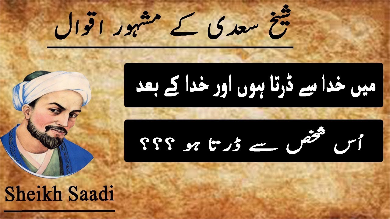 sheikh saadi story