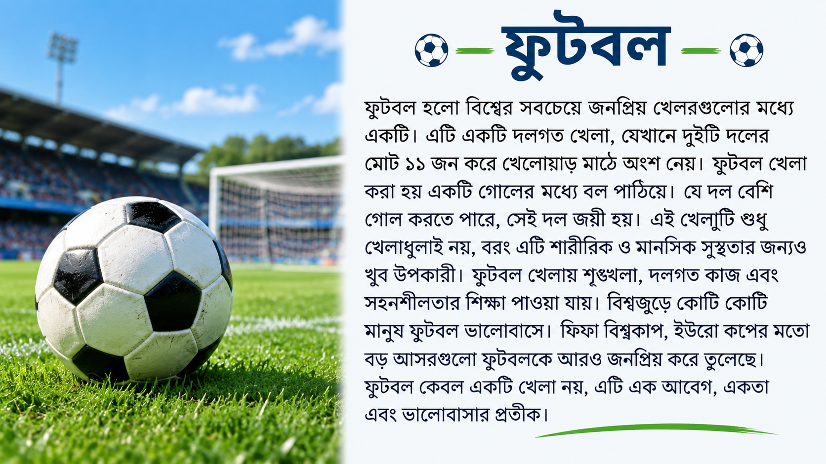 Football paragraph in bengali